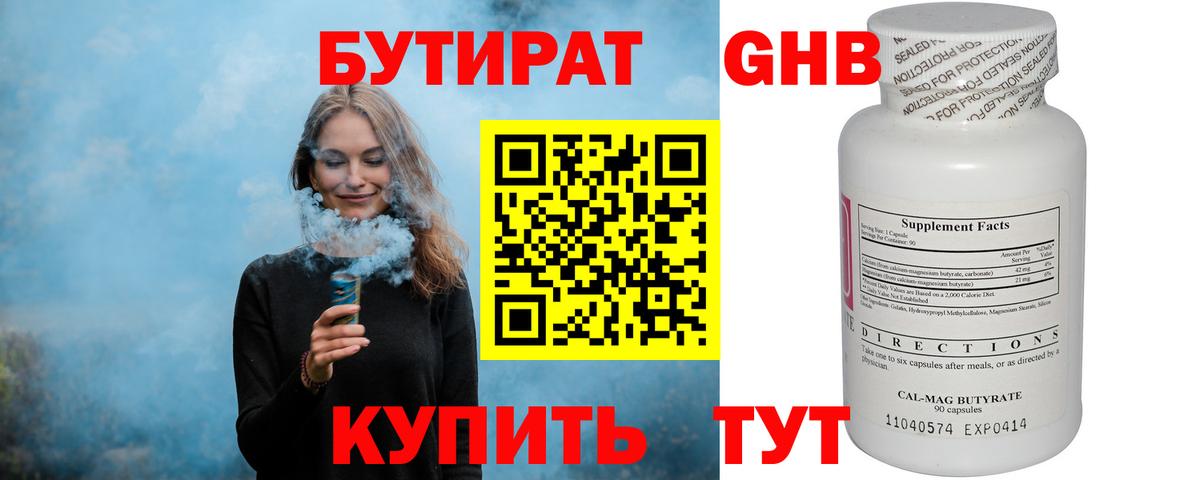 Бутират вода  Бутират  Кувандык  Вход с VPN 