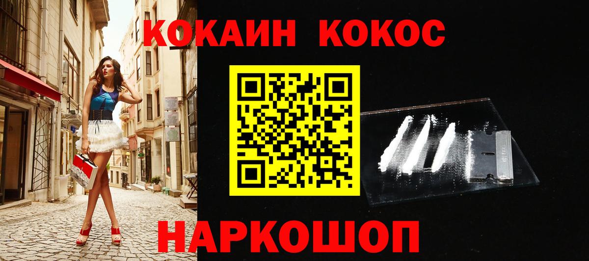 Cocaine Колумбийский  Cocaine  Кувандык  Вход с VPN 