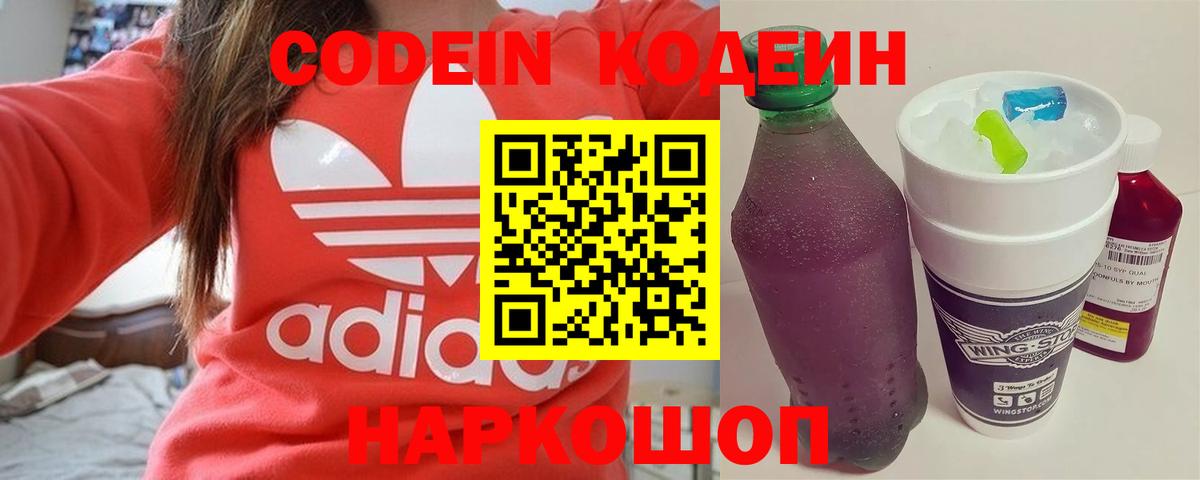 Кодеин напиток Lean (лин)  Вход с VPN  Кодеин напиток Lean (лин)  Кувандык 