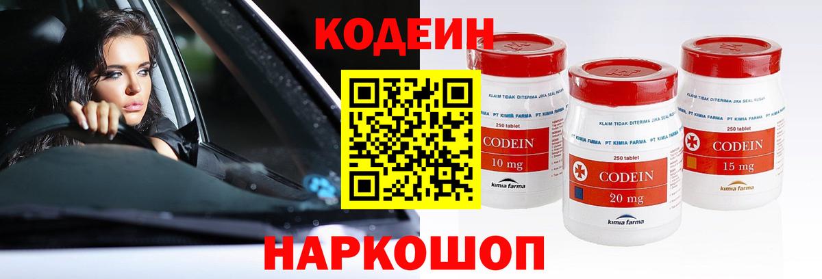 Codein Purple Drank Кувандык