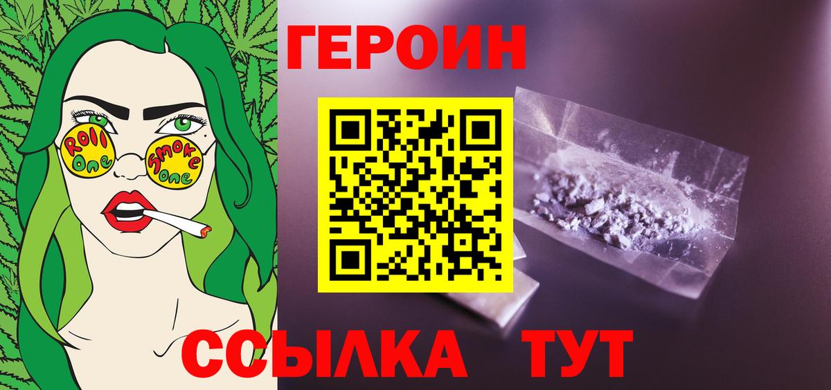 Героин  Героин гречка  Вход с VPN  Кувандык 