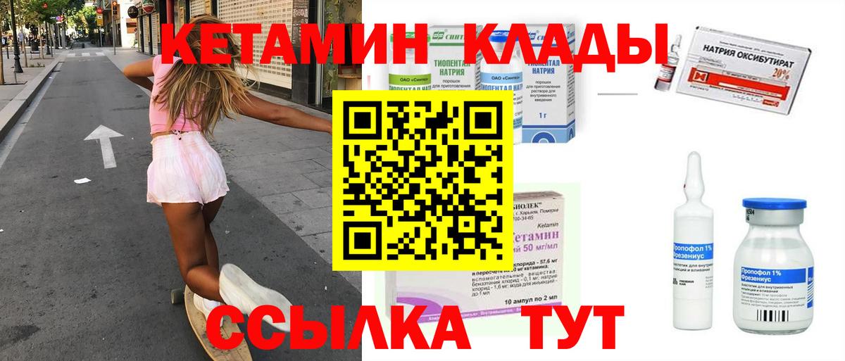КЕТАМИН ketamine  Вход с VPN  Кетамин VHQ  Кувандык 