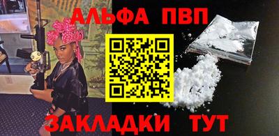 Альфа ПВП Краснокаменск