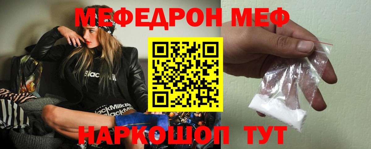 МЕФ  МЯУ-МЯУ  Вход с VPN  МЕФ мяу мяу  Мефедрон mephedrone  Кувандык 