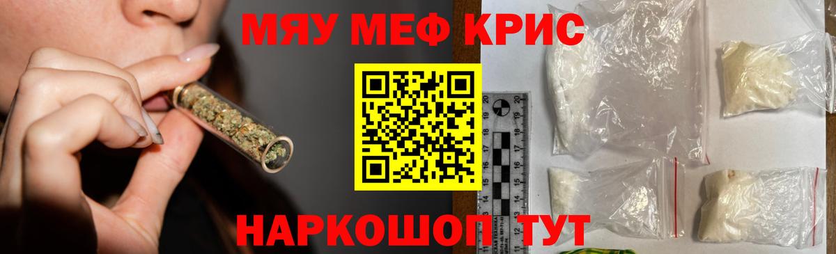 Меф мяу мяу мука Кувандык