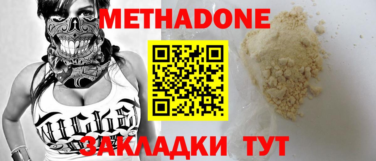 Метадон methadone Кувандык